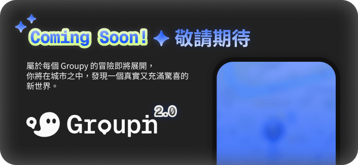 Groupin 功能特色 4